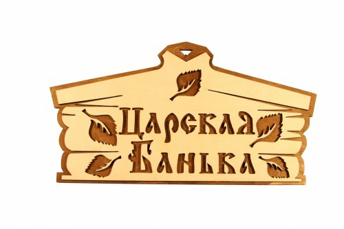 Табличка на дачный дом